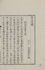 Ⅰ刊・印・修]10． 樵山存稿