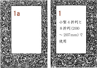 １aと１のボーダー：小型４折本と８折本(200～207mm)で使用