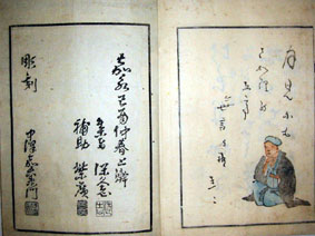 内容写真（無盡集(外)むじんしゅう）