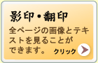 影印・翻印のページへのリンク　全ページの画像とテキストを見ることができます。