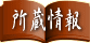 所蔵情報（日本歳時記(外)にほんさいじき）