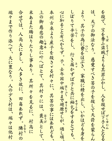 十八丁・裏（テキスト）