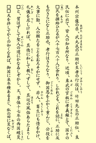 右・八行（テキスト）