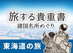 第3回貴重書オンライン展示イメージ