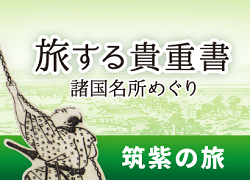 第3回貴重書オンライン展示イメージ