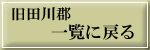 旧田川郡一覧に戻る