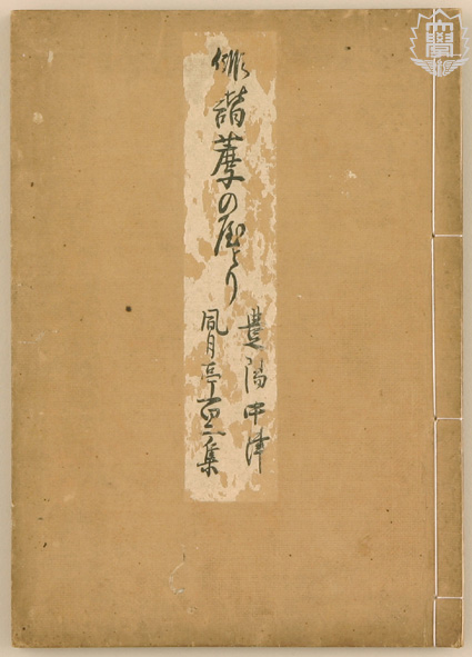 俳諧薦のやどり 表紙写真
