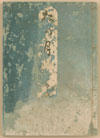 松の月 表紙写真