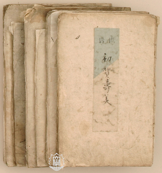 [筑前俳諧資料] 写真その４