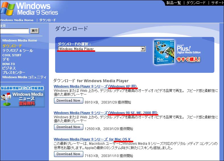 Windows Media Player ダウンロード詳細画面