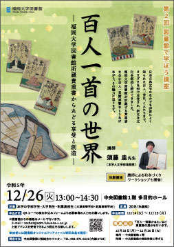 百人一首の世界ポスターイメージ
