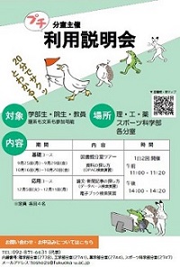 分室利用説明会ポスターイメージ