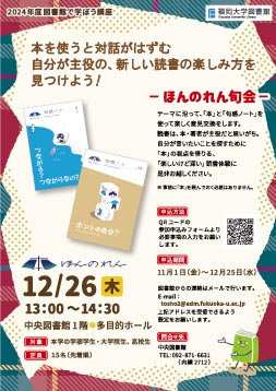 2024年度ほんのれん旬会ポスター