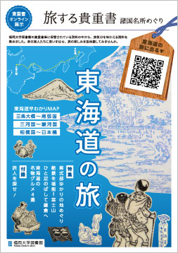 第2回貴重書オンライン展示ポスターイメージ"