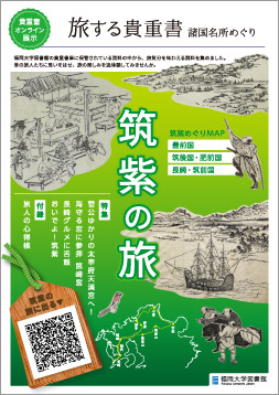 第3回貴重書オンライン展示第2期ポスターイメージ"