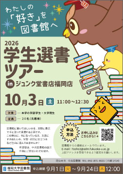 2026年学生選書ツアーポスター