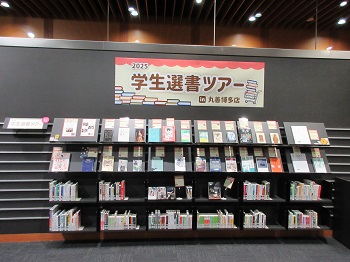 選書ツアー展示の様子1