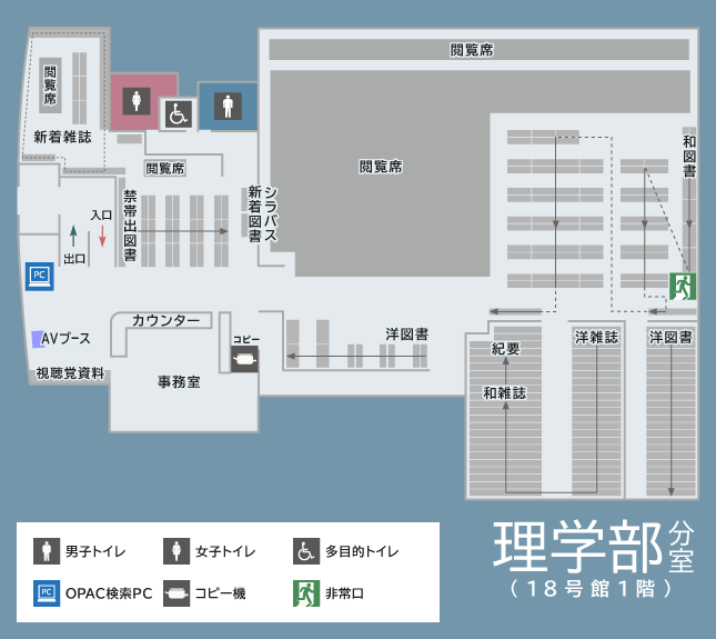 理学部分室｜分室（理学部、工学部、薬学部、スポーツ科学部）フロア