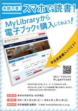 オンライン学生図書購入リクエストポスター