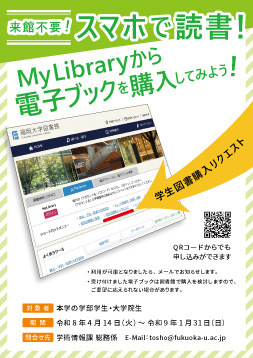 オンライン学生図書購入リクエストポスター