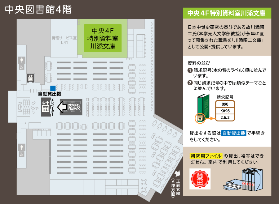 中央図書館4階所在マップ