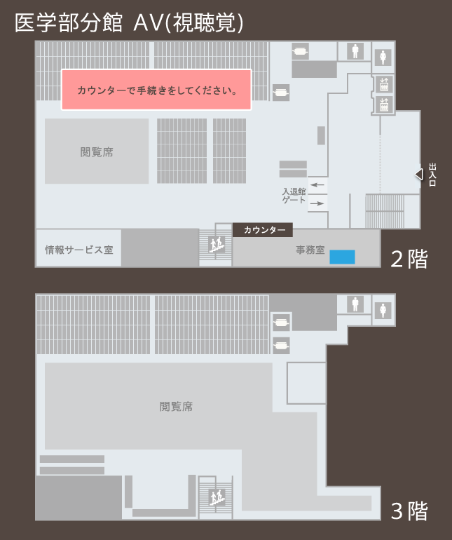 医学部分館2階所在マップ