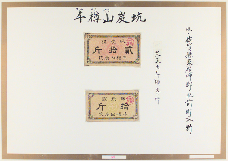 千樽山炭坑